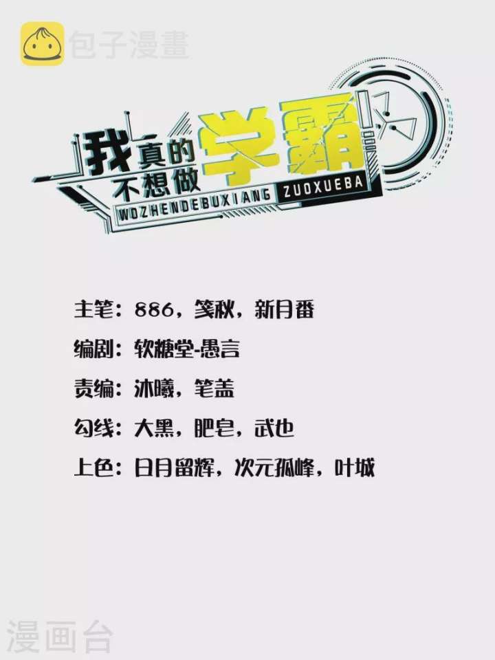 Manhua I Really Don’t Want To Be A School Master Chapter 13 gambar 2