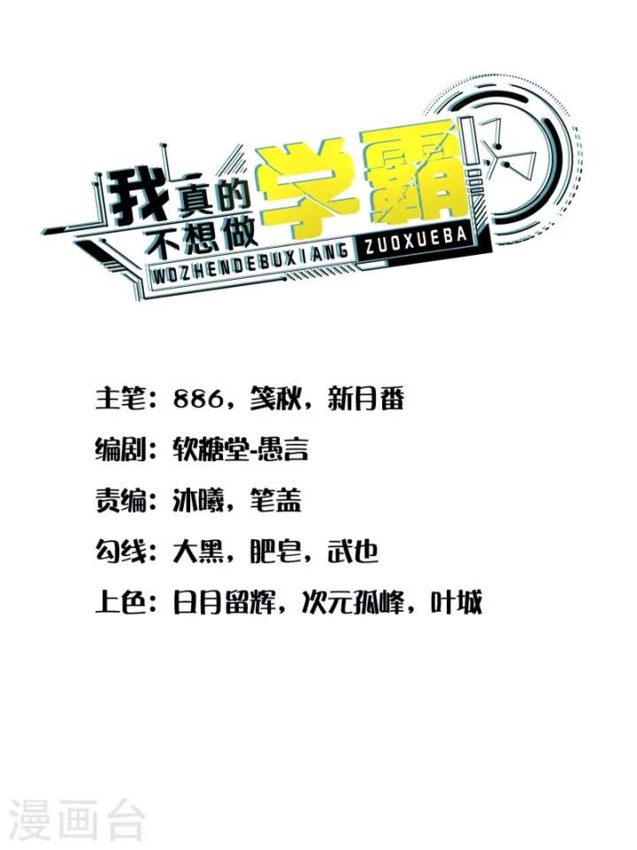 Manhua I Really Don’t Want To Be A School Master Chapter 12 gambar 2
