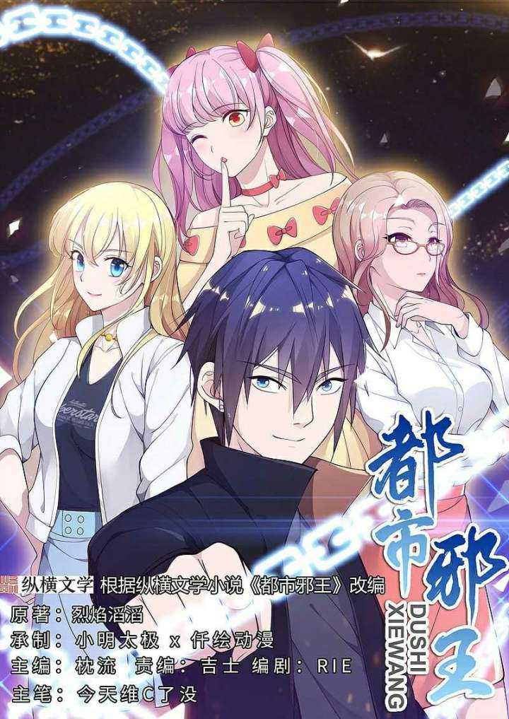 Dushi Xiewang Chapter 120 - Halaman 2