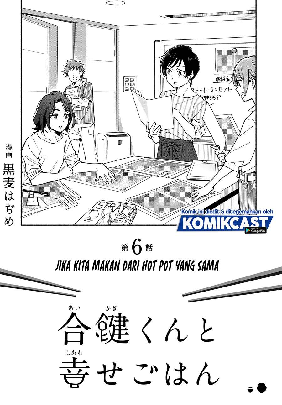 Manga Aikagi-kun to Shiawase Gohan Chapter 6 gambar 2