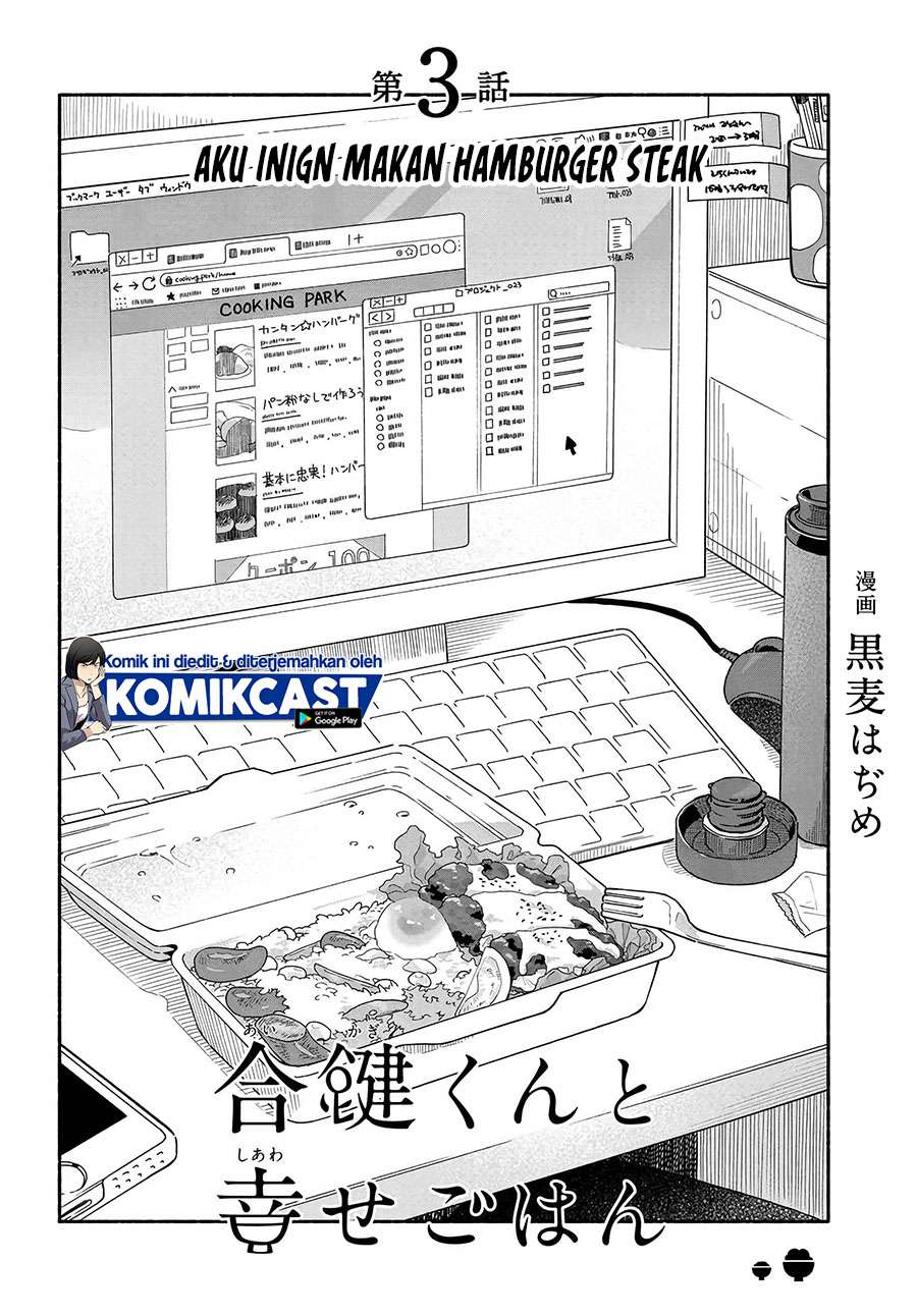 Manga Aikagi-kun to Shiawase Gohan Chapter 3 gambar 2