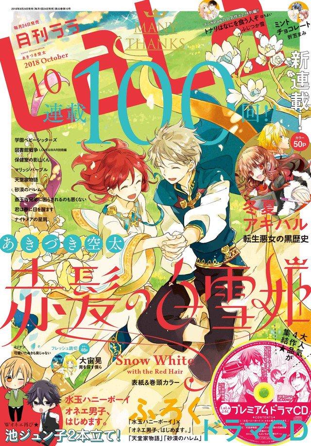 Manga Akagami no Shirayukihime Chapter 100 gambar 2