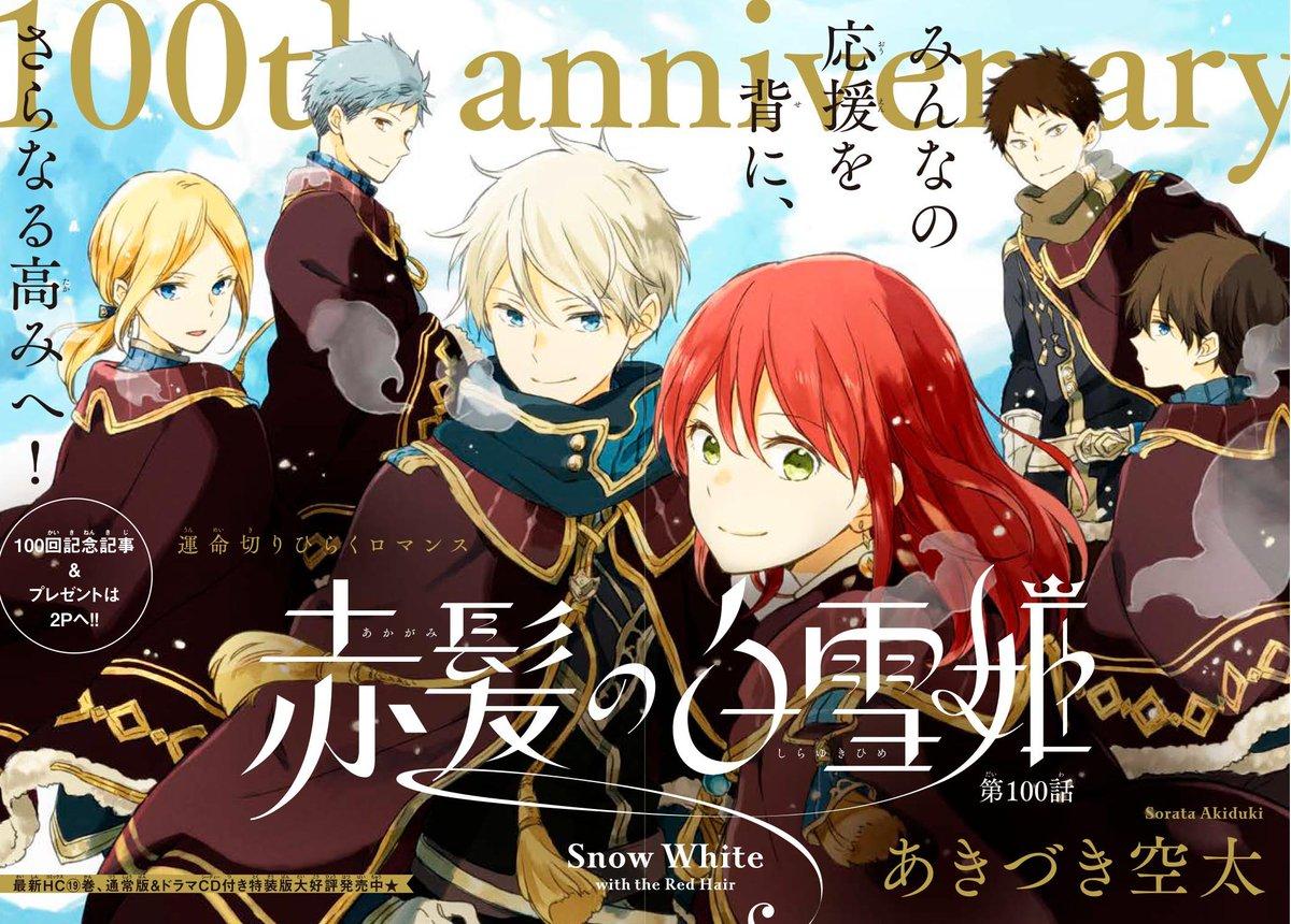 Akagami no Shirayukihime Chapter 100 - Halaman 3
