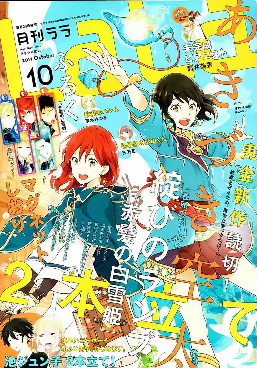 Akagami no Shirayukihime Chapter 90 - Halaman 2