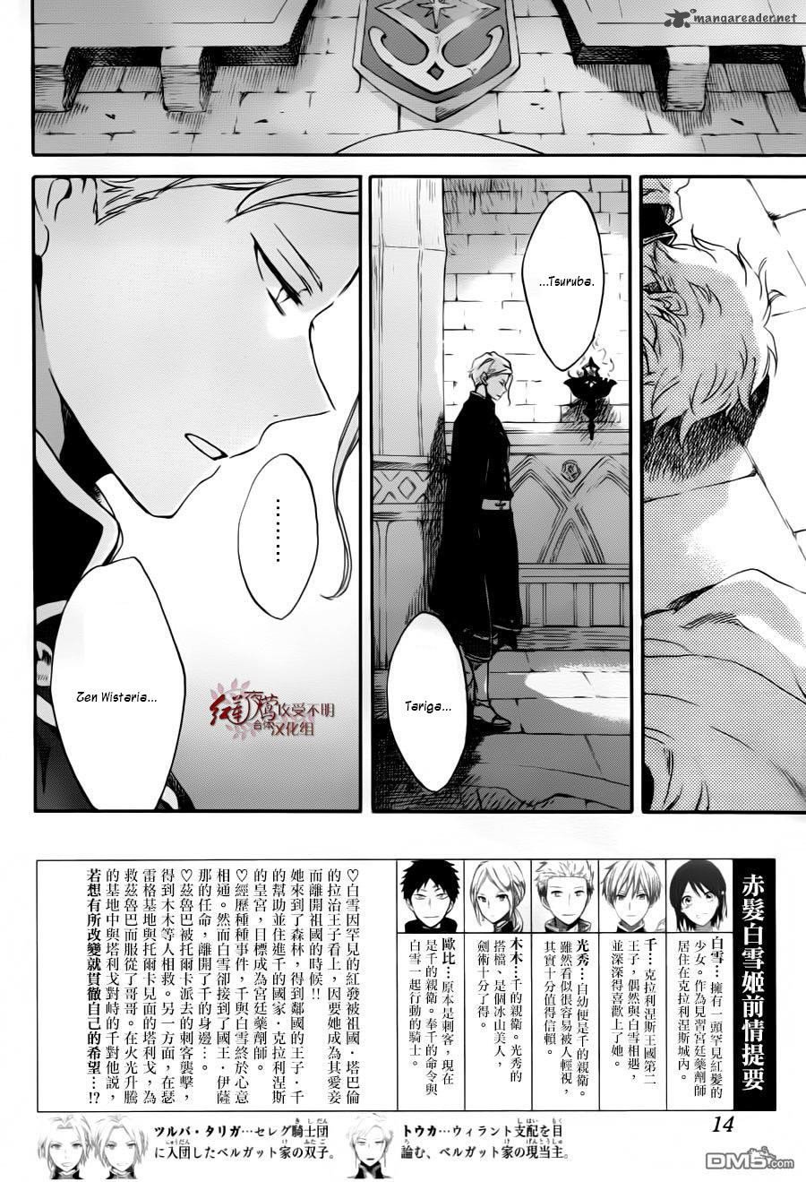 Akagami no Shirayukihime Chapter 84 - Halaman 4