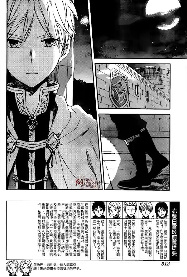 Akagami no Shirayukihime Chapter 82 - Halaman 3