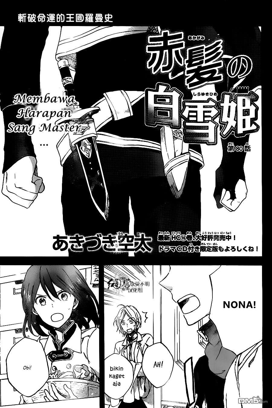Manga Akagami no Shirayukihime Chapter 80 gambar 2