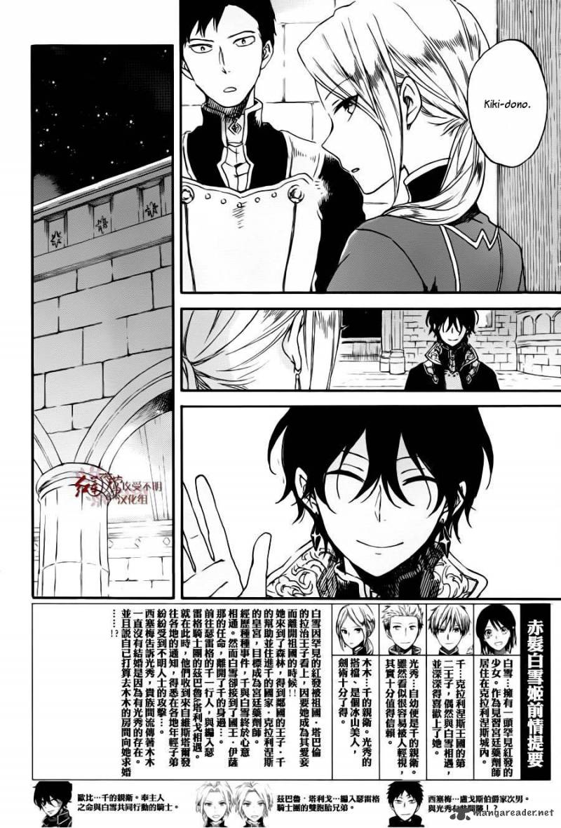 Akagami no Shirayukihime Chapter 77 - Halaman 3