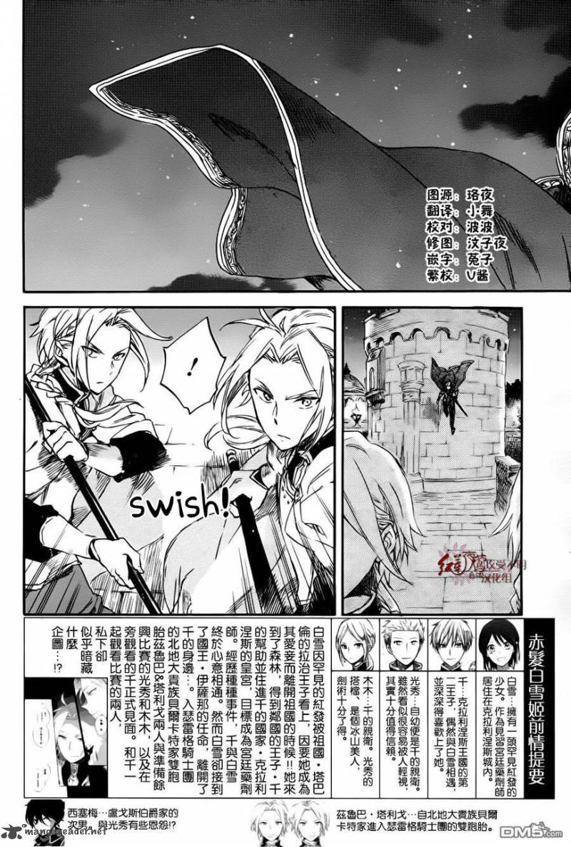 Akagami no Shirayukihime Chapter 76 - Halaman 4