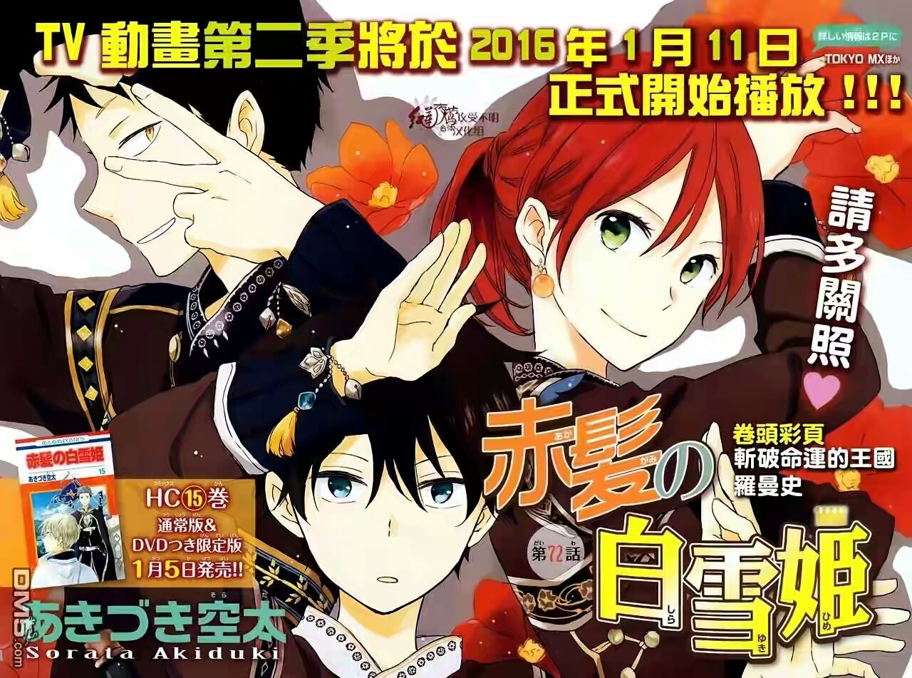 Akagami no Shirayukihime Chapter 72 - Halaman 4