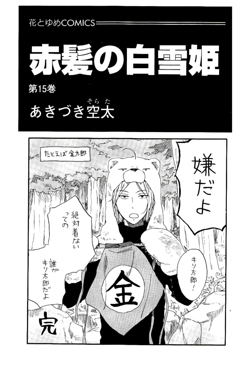 Manga Akagami no Shirayukihime Chapter 66 gambar 2