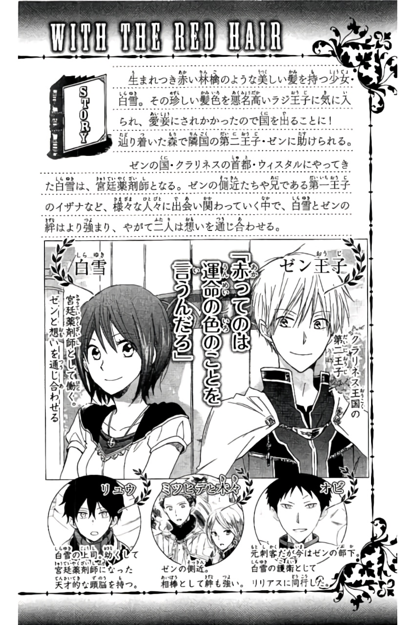 Akagami no Shirayukihime Chapter 66 - Halaman 3