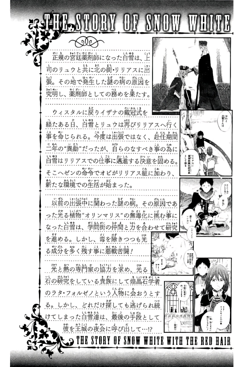 Akagami no Shirayukihime Chapter 66 - Halaman 4