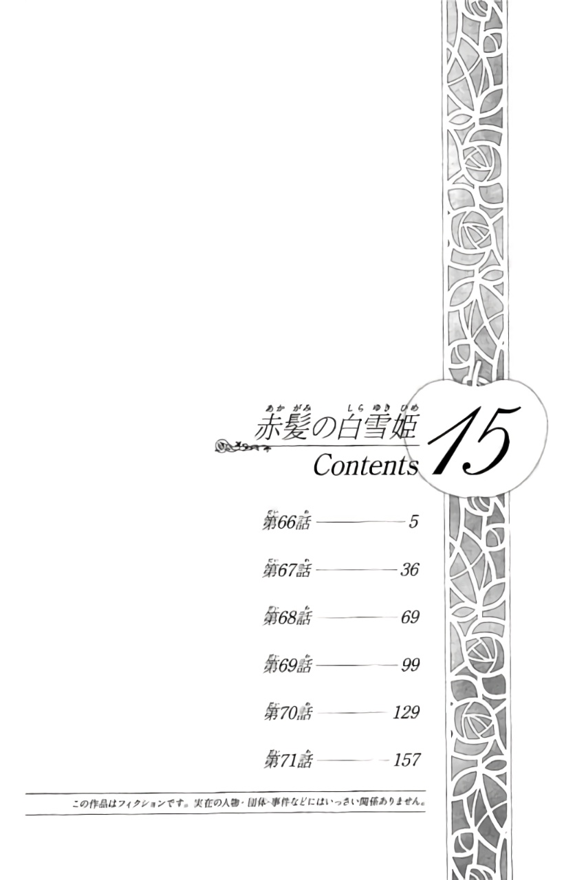 Akagami no Shirayukihime Chapter 66 - Halaman 5