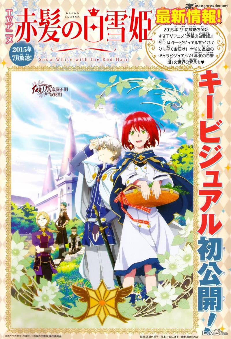 Akagami no Shirayukihime Chapter 66 - Halaman 7