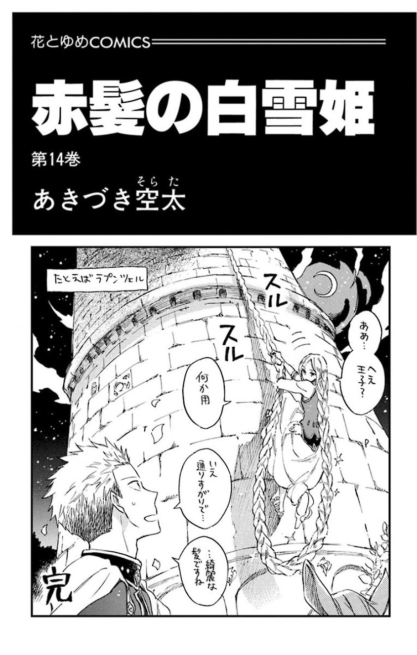 Manga Akagami no Shirayukihime Chapter 61 gambar 2