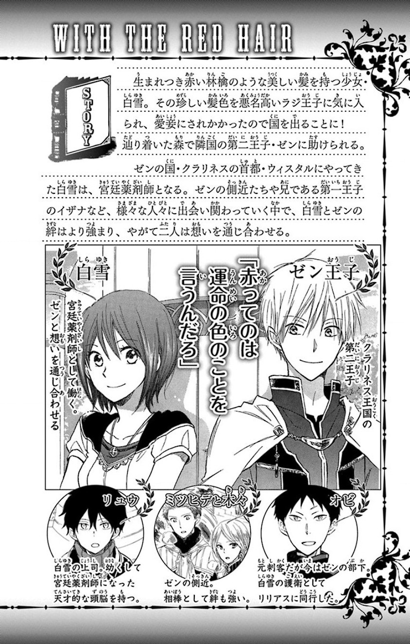 Akagami no Shirayukihime Chapter 61 - Halaman 3
