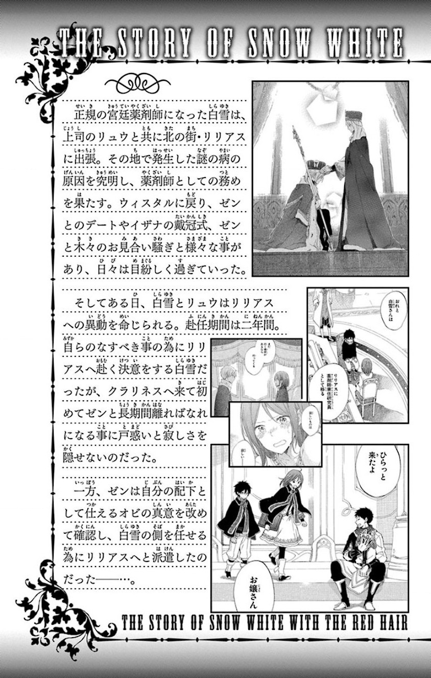 Akagami no Shirayukihime Chapter 61 - Halaman 4
