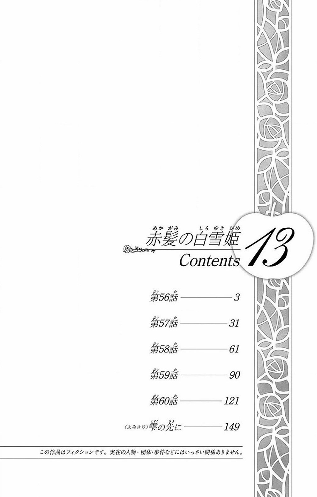 Manga Akagami no Shirayukihime Chapter 56 gambar 2