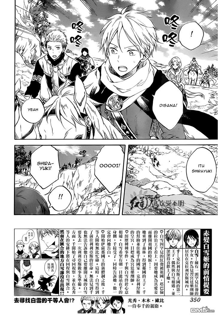 Akagami no Shirayukihime Chapter 55 - Halaman 3