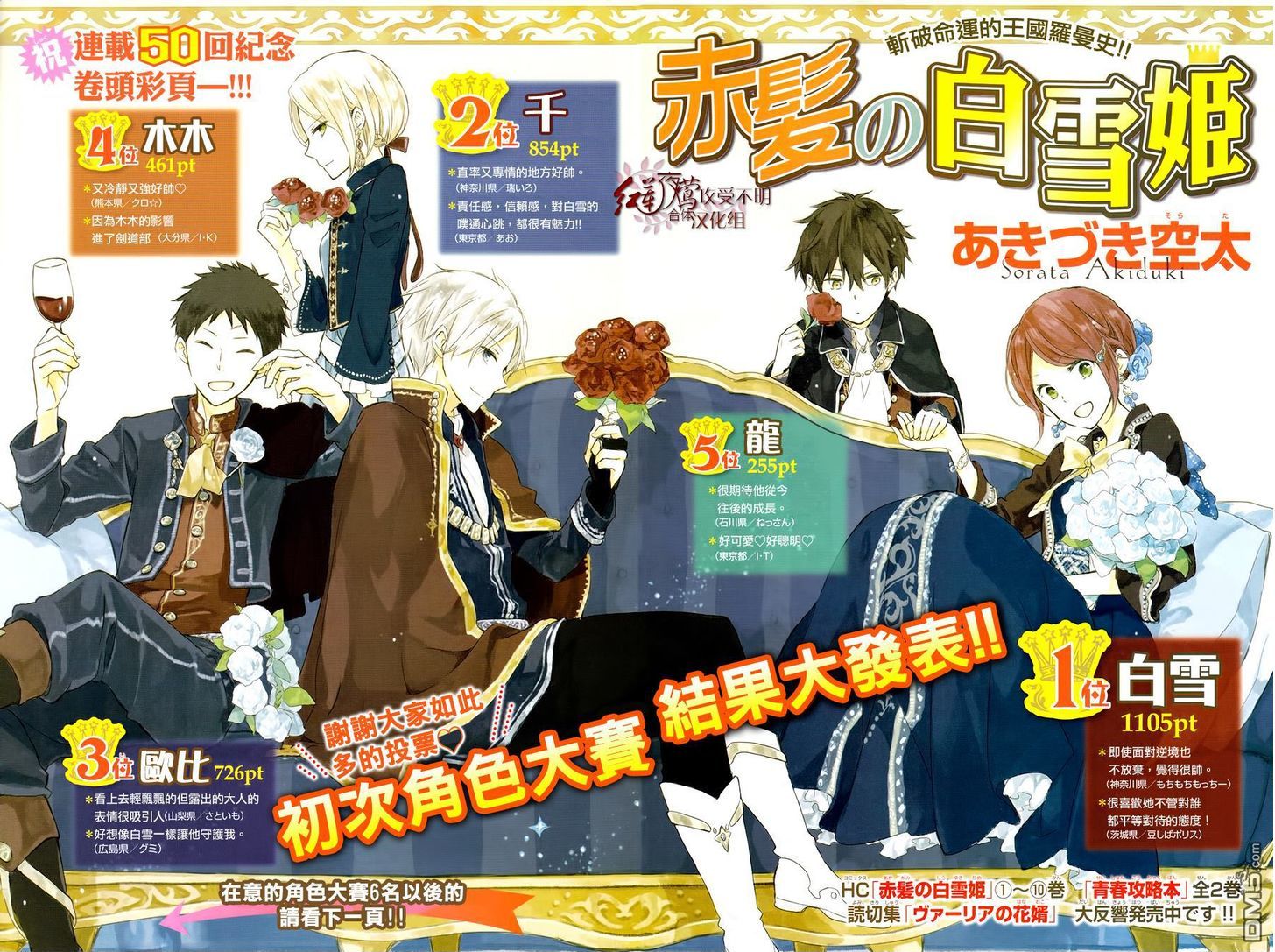 Akagami no Shirayukihime Chapter 50 - Halaman 3
