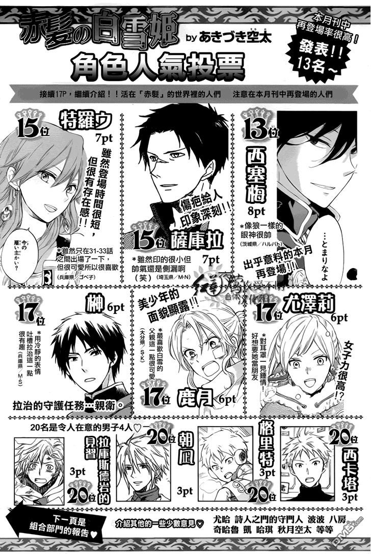 Akagami no Shirayukihime Chapter 50 - Halaman 36