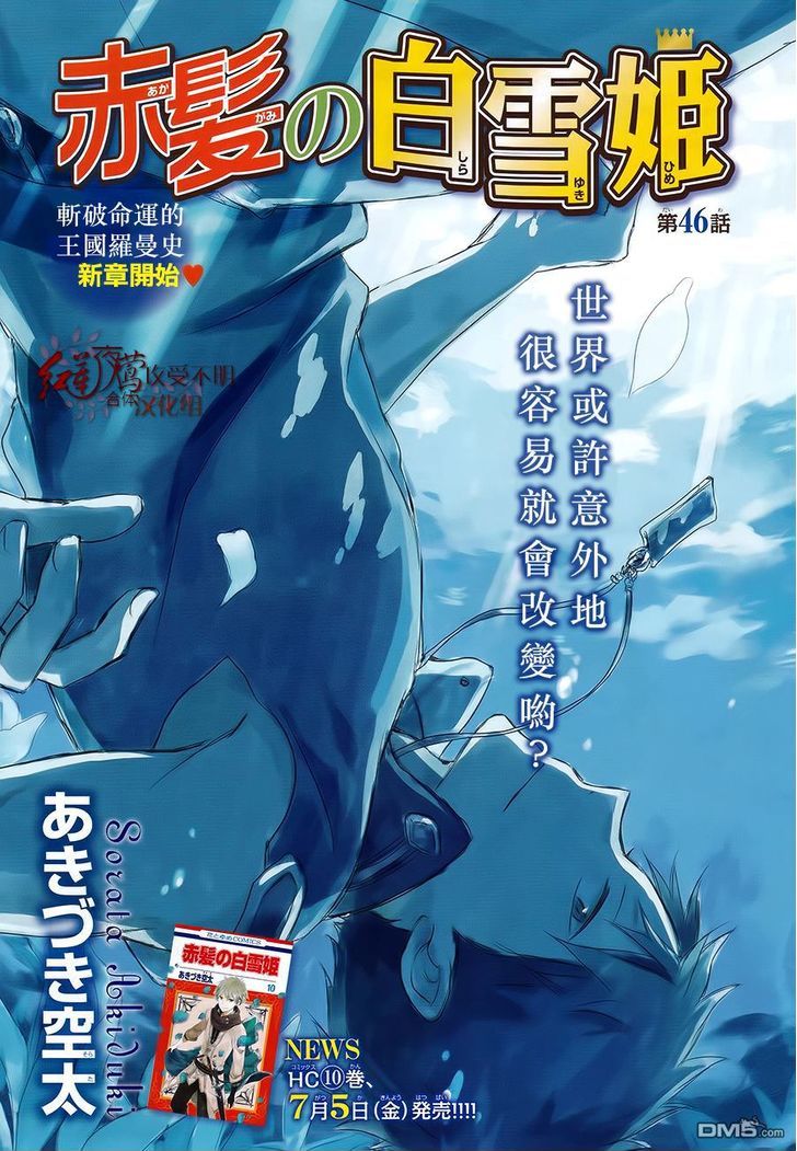 Akagami no Shirayukihime Chapter 46 - Halaman 4