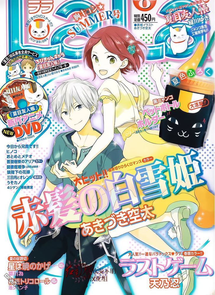 Akagami no Shirayukihime Chapter 46 - Halaman 5