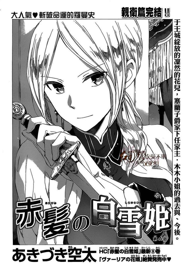 Akagami no Shirayukihime Chapter 44 - Halaman 4