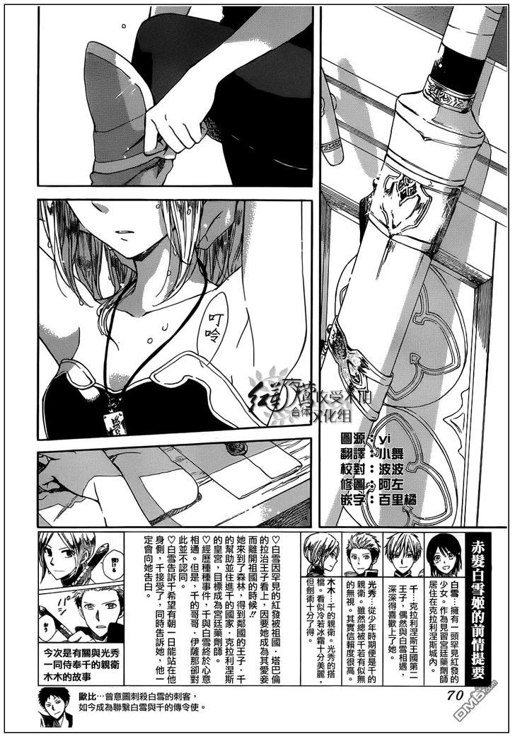 Manga Akagami no Shirayukihime Chapter 42 gambar 2