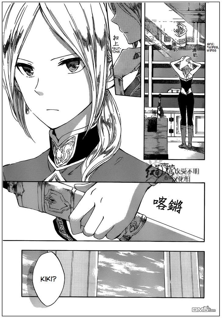Akagami no Shirayukihime Chapter 42 - Halaman 3