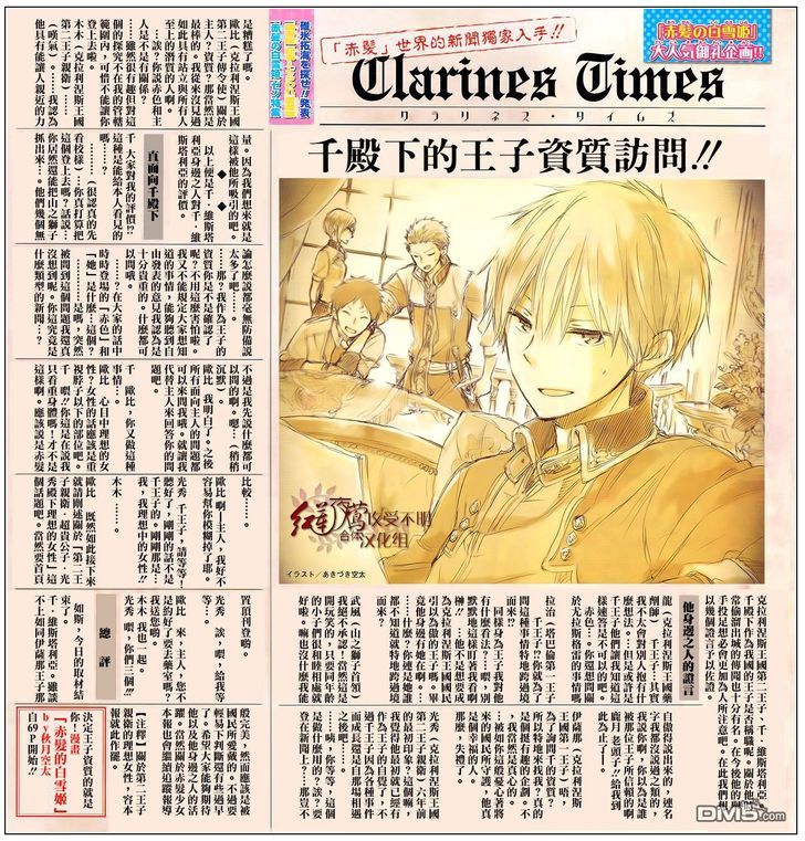 Akagami no Shirayukihime Chapter 42 - Halaman 30