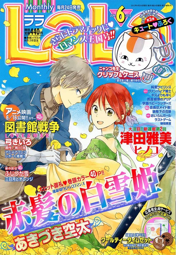 Manga Akagami no Shirayukihime Chapter 34 gambar 2