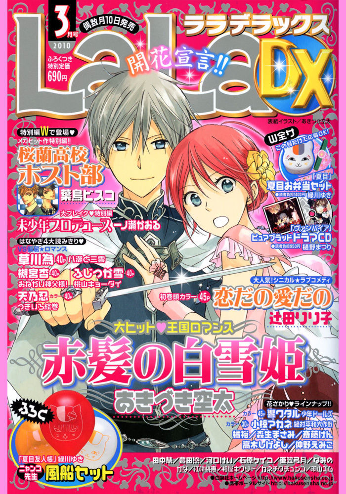 Akagami no Shirayukihime Chapter 19 - Halaman 3