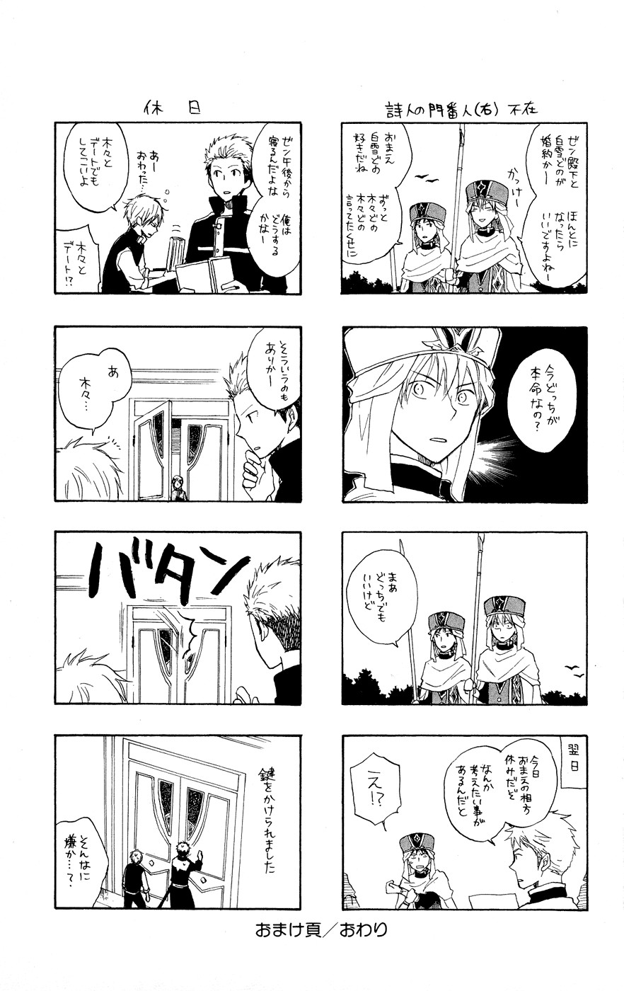 Akagami no Shirayukihime Chapter 12 - Halaman 47