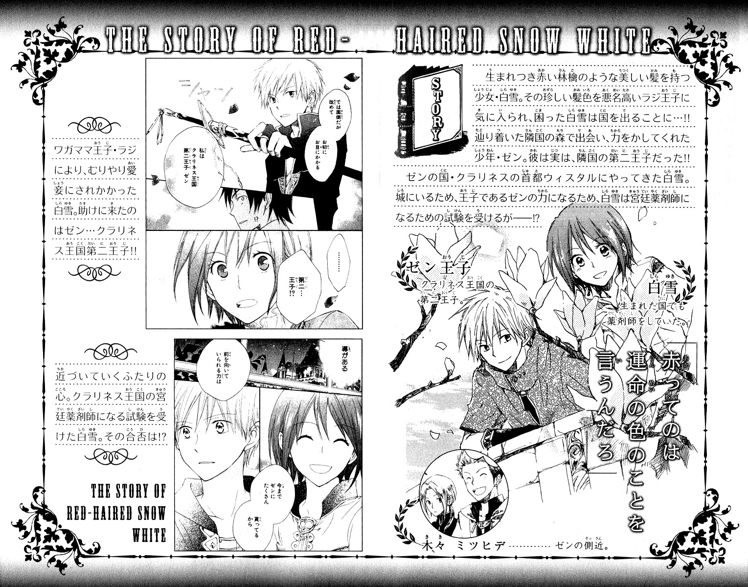 Akagami no Shirayukihime Chapter 5 - Halaman 3