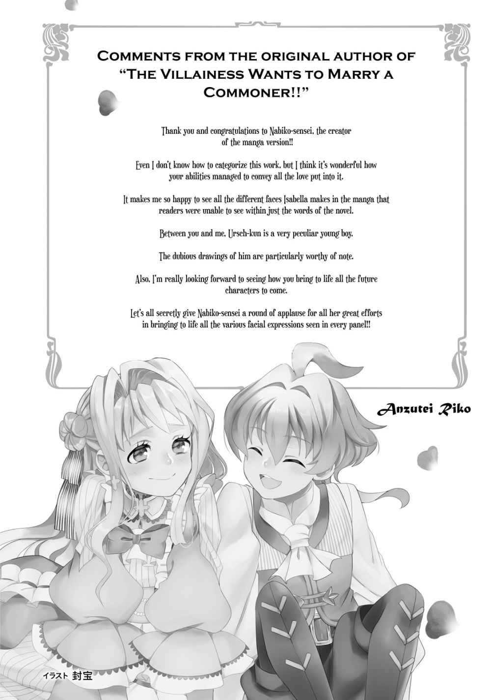 Akuyaku Reijou wa, Shoumin ni Totsugitai!! Chapter 4.2 - Halaman 17