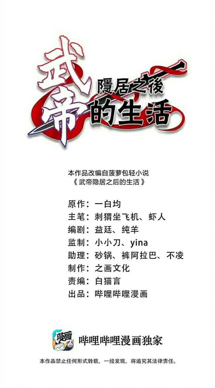 Manhua The Life After God Of Martial Lived In Seclusion Chapter 138 gambar 2