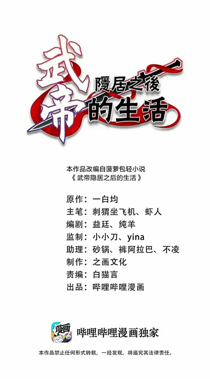 Manhua The Life After God Of Martial Lived In Seclusion Chapter 137 gambar 2