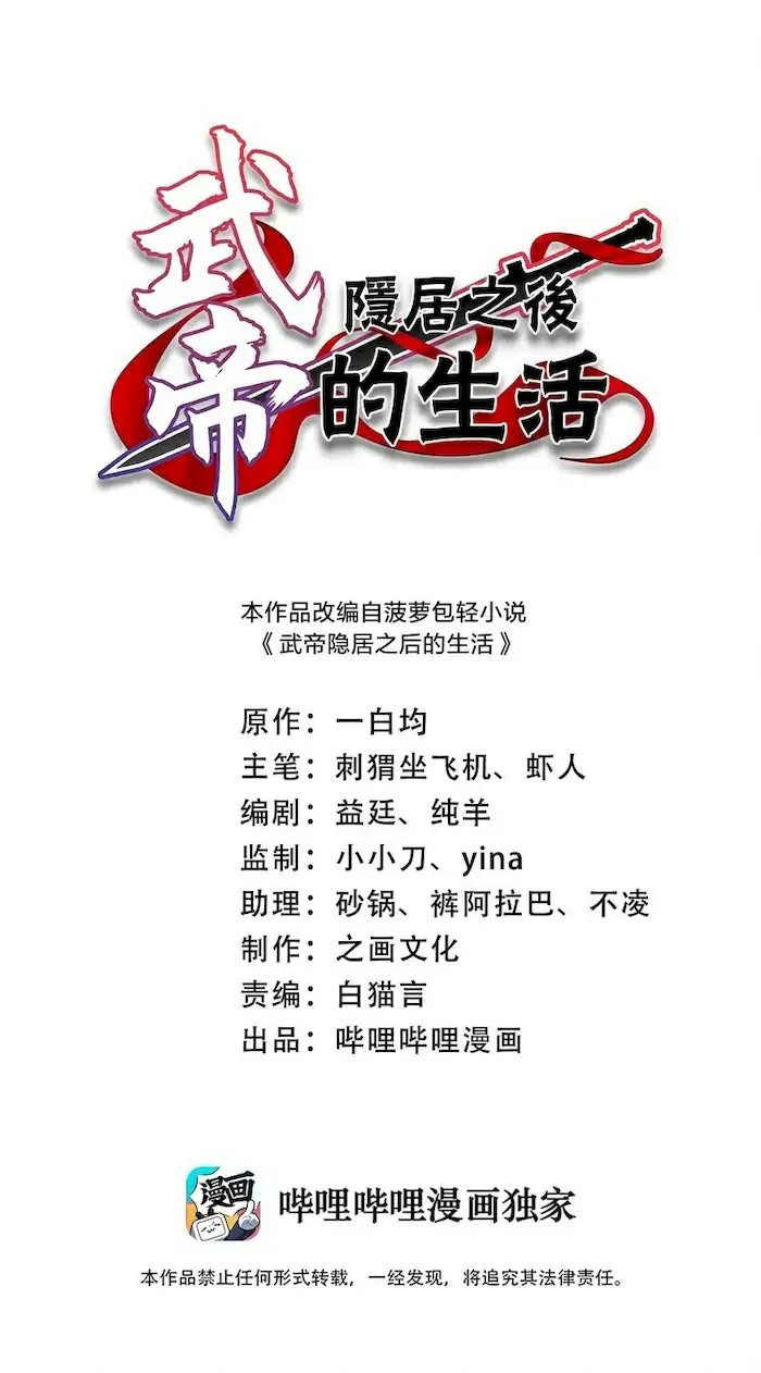 Manhua The Life After God Of Martial Lived In Seclusion Chapter 136 gambar 2