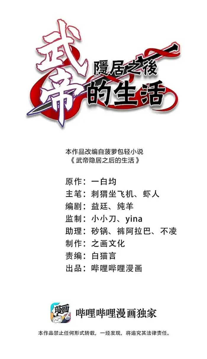 Manhua The Life After God Of Martial Lived In Seclusion Chapter 132 gambar 2