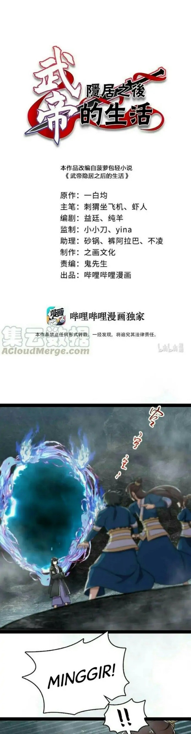 Manhua The Life After God Of Martial Lived In Seclusion Chapter 109 gambar 2