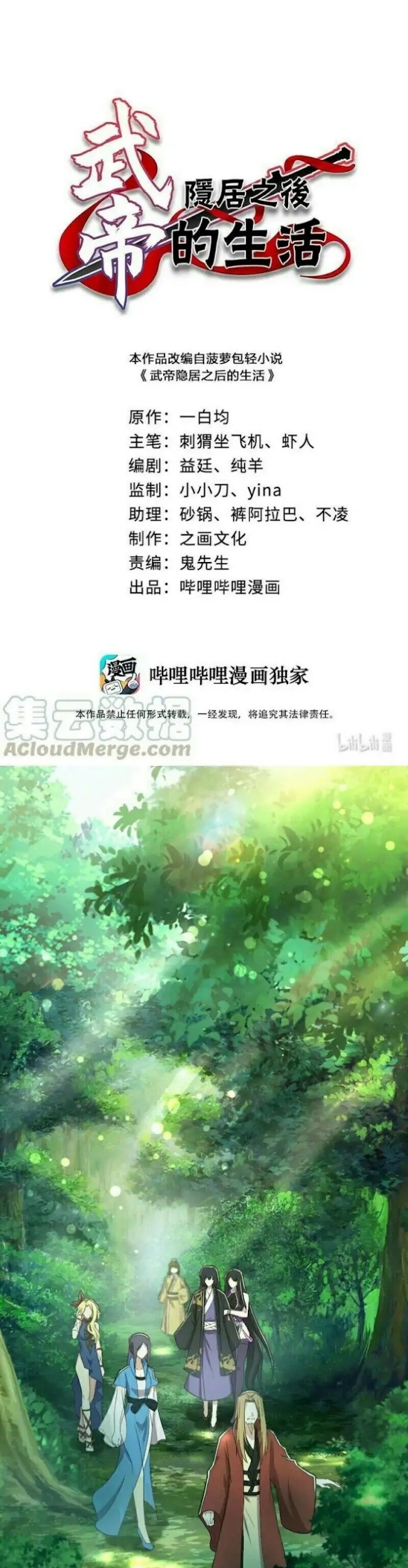 Manhua The Life After God Of Martial Lived In Seclusion Chapter 102 gambar 2