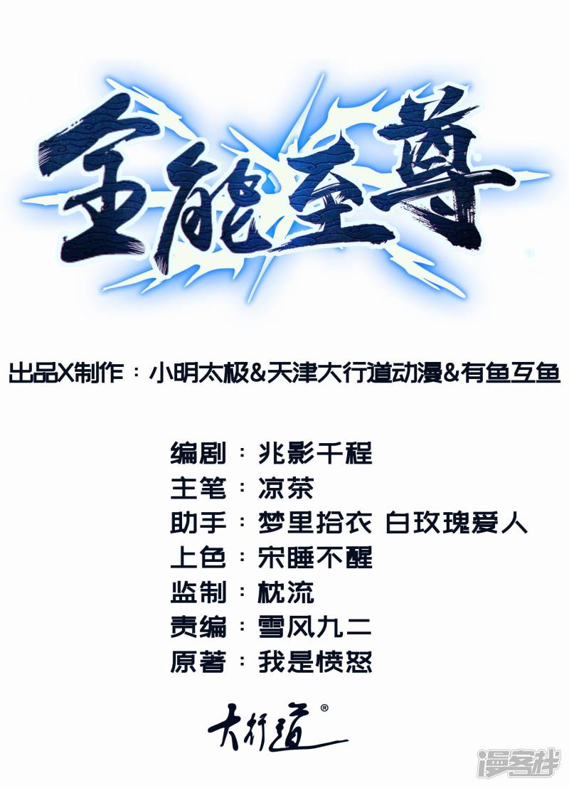 Manhua Almighty Supreme Chapter 13 gambar 2
