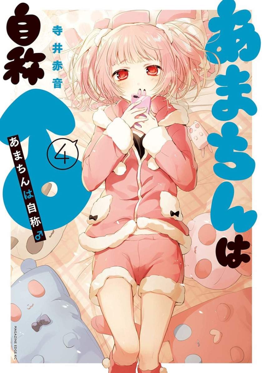 Komik Amachin wa Jishou ♂ Chapter 11 gambar 1