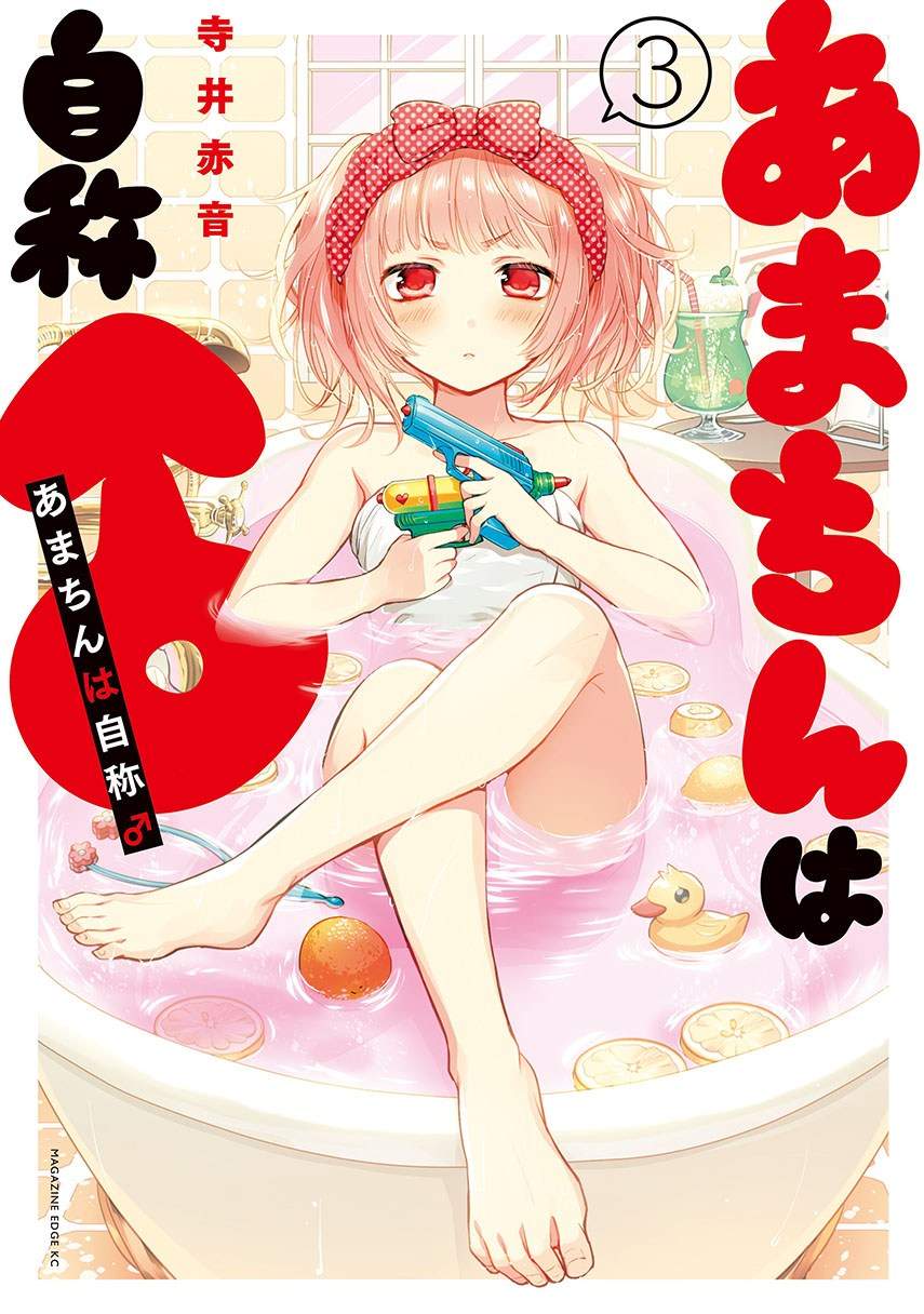 Komik Amachin wa Jishou ♂ Chapter 4 gambar 1