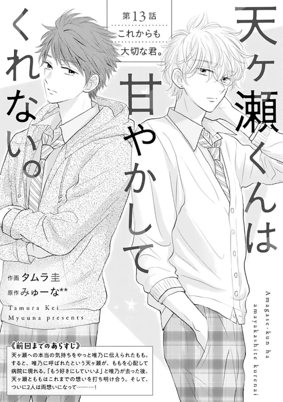 Manga Amagase-kun wa Amayaka Shite Kurenai. Chapter 13 gambar 2