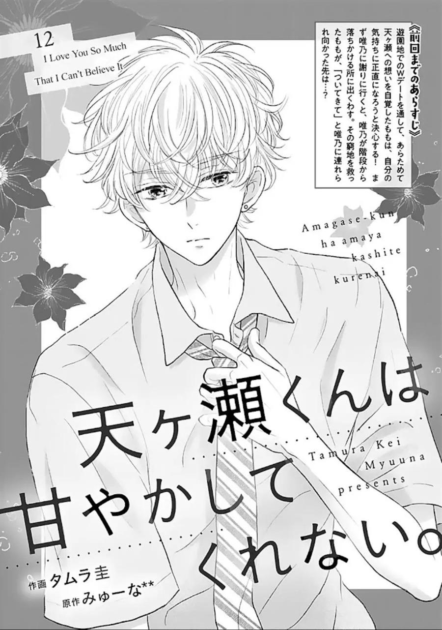 Manga Amagase-kun wa Amayaka Shite Kurenai. Chapter 12 gambar 2