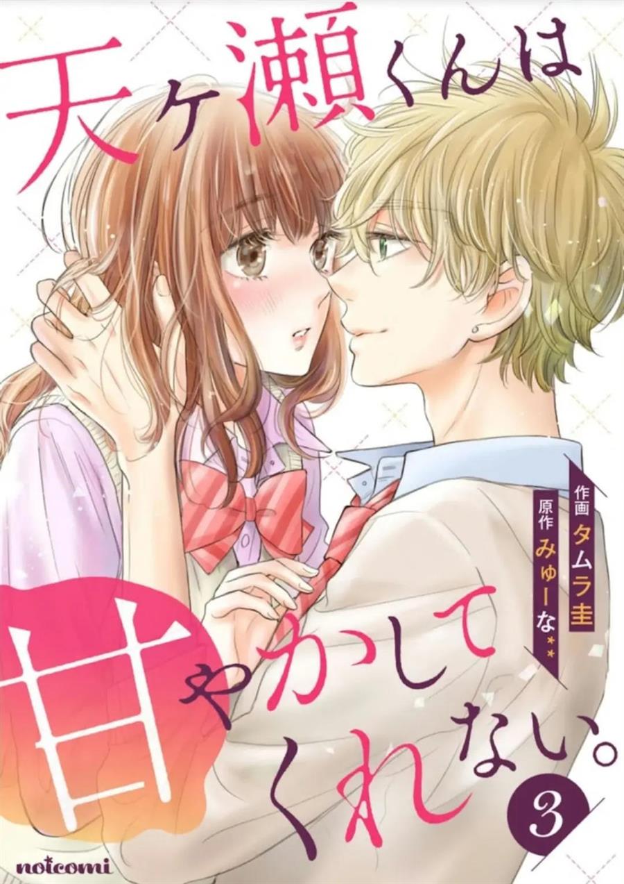 Manga Amagase-kun wa Amayaka Shite Kurenai. Chapter 11 gambar 2