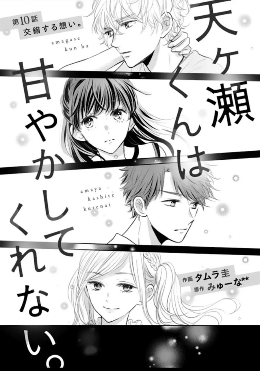 Manga Amagase-kun wa Amayaka Shite Kurenai. Chapter 10 gambar 2